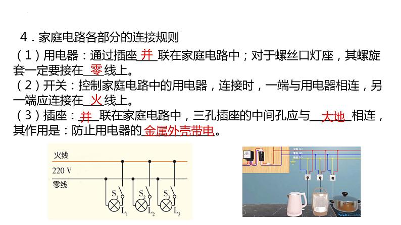 单元复习19家庭电路【知识梳理】——2022-2023学年人教版物理九年级全册单元综合复习08