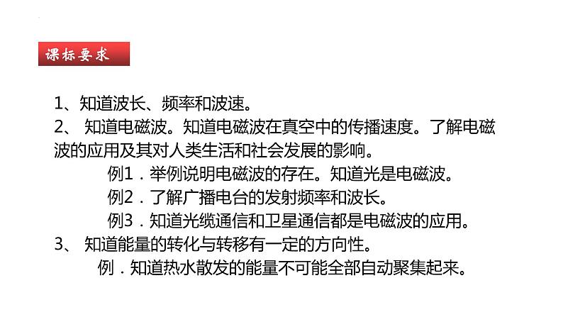 单元复习21信息传递  22能源与可持续发展【知识梳理】——2022-2023学年人教版物理九年级全册单元综合复习02