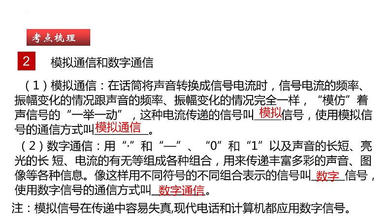 单元复习21信息传递  22能源与可持续发展【知识梳理】——2022-2023学年人教版物理九年级全册单元综合复习08