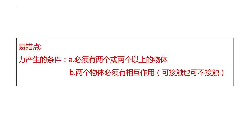 单元复习07 力【知识梳理】——2022-2023学年人教版物理八年级下册单元综合复习06