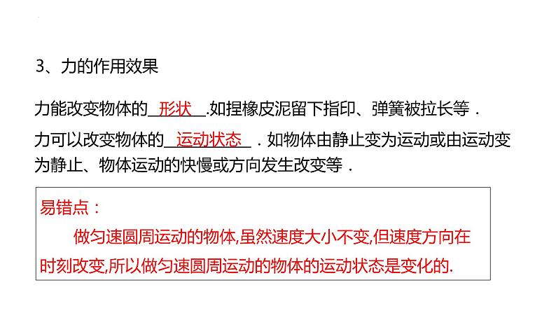 单元复习07 力【知识梳理】——2022-2023学年人教版物理八年级下册单元综合复习07