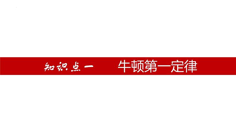 单元复习08 运动和力【知识梳理】——2022-2023学年人教版物理八年级下册单元综合复习第4页