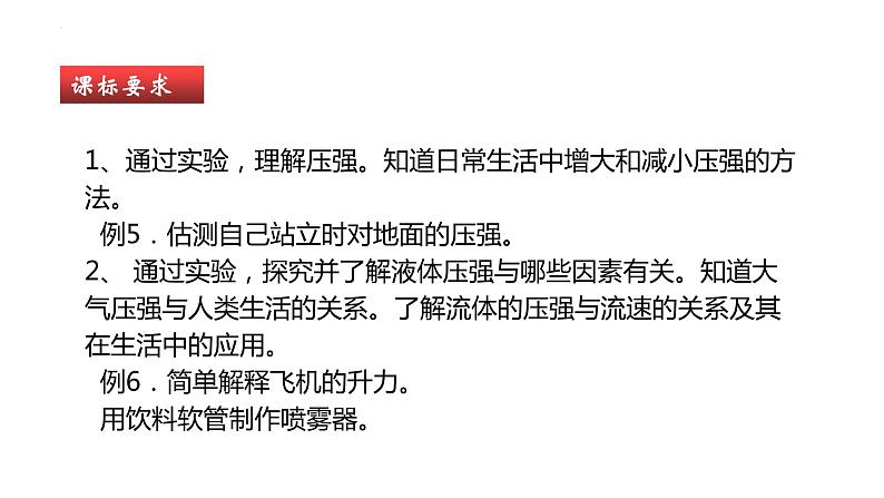 单元复习09 压强【知识梳理】——2022-2023学年人教版物理八年级下册单元综合复习02