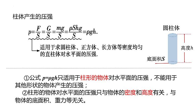 单元复习09 压强【知识梳理】——2022-2023学年人教版物理八年级下册单元综合复习08