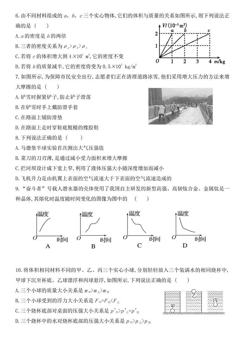 福建省龙岩市永定区侨育中学2022-2023学年九年级下学期期中质量检测物理试题02
