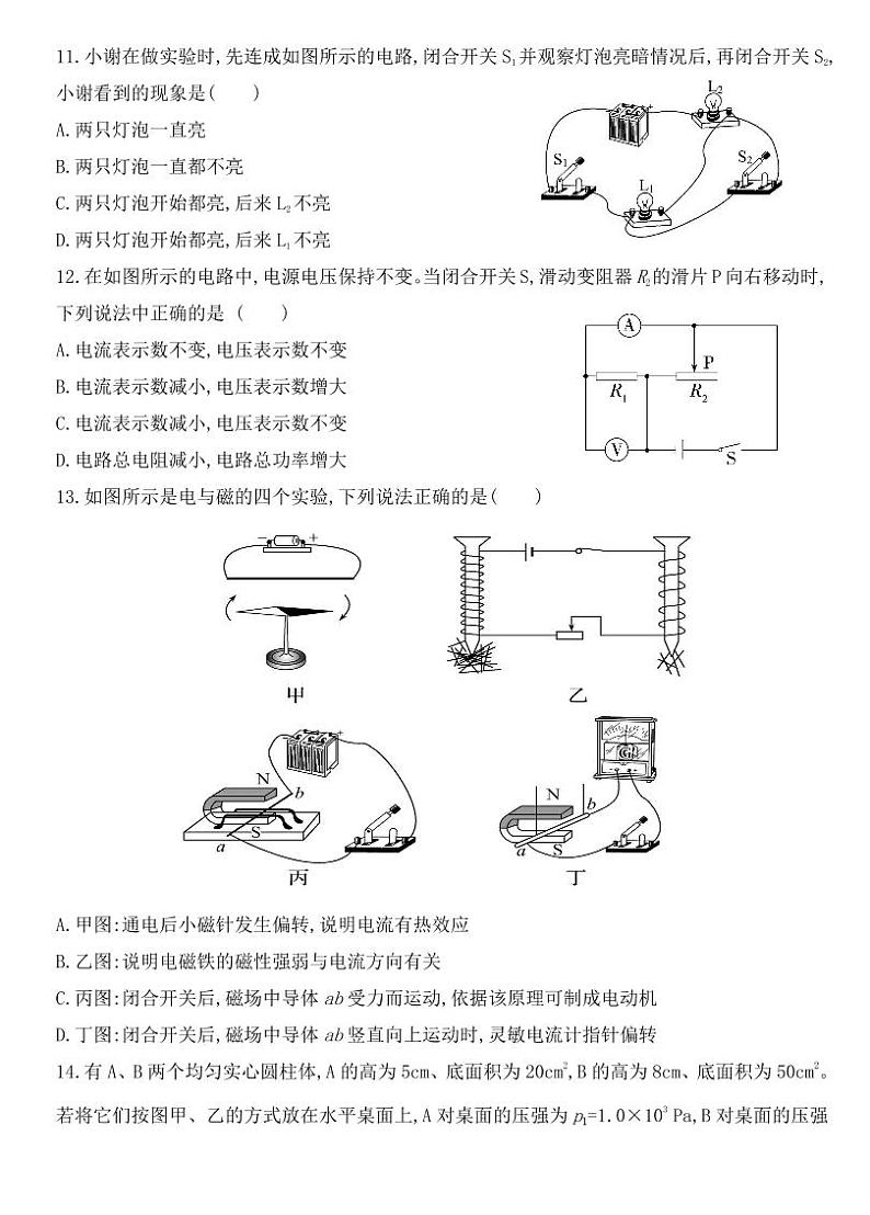 福建省龙岩市永定区侨育中学2022-2023学年九年级下学期期中质量检测物理试题03