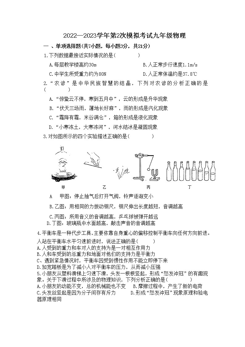 2023年广东省东莞可园中学中考一模物理试卷01