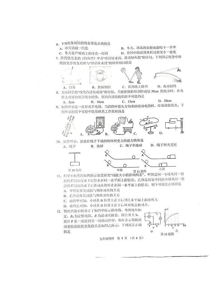 江苏省宿迁市沭阳县怀文中学等2022-2023学年九年级下学期4月期中物理试题02