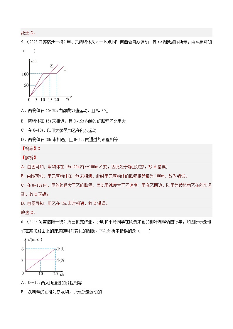 专题01 机械运动 声现象（解析版）第3页