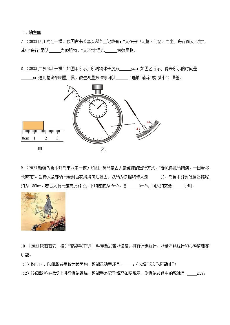 专题01 机械运动 声现象（原卷版）第3页