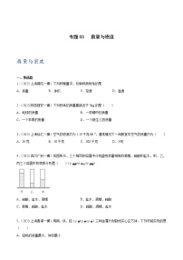 专题03 质量与密度-学易金卷：2023年中考物理一模试题分项汇编（全国通用）