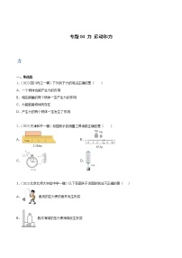 专题04 力 运动和力-学易金卷：2023年中考物理一模试题分项汇编（全国通用）