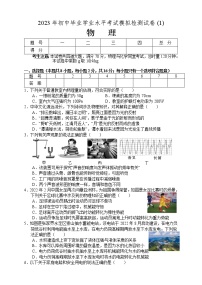 2023年湖南省张家界市永定区中考一模物理试题(含答案)