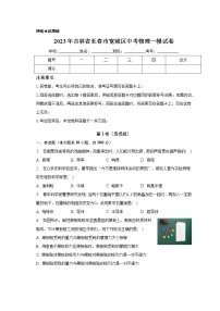 2023年吉林省长春市宽城区中考物理一模试卷(含答案)