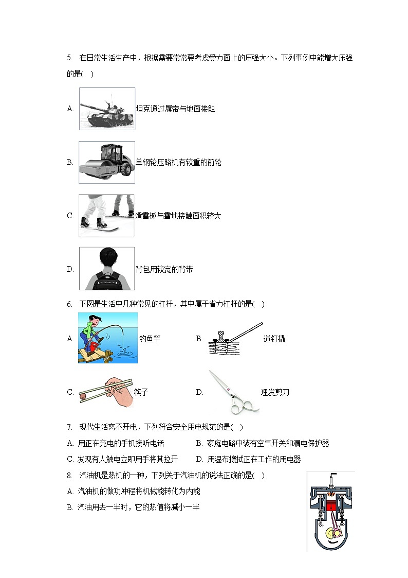 2023年吉林省长春市宽城区中考物理一模试卷(含答案)第2页