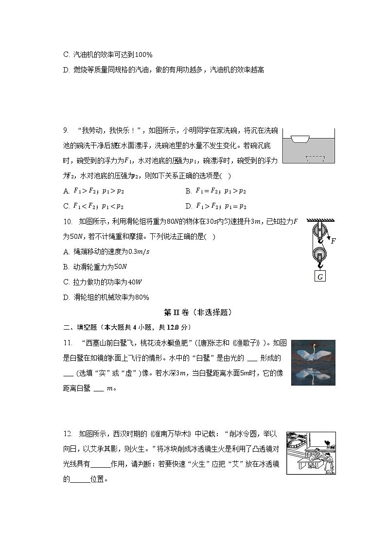 2023年吉林省长春市宽城区中考物理一模试卷(含答案)第3页