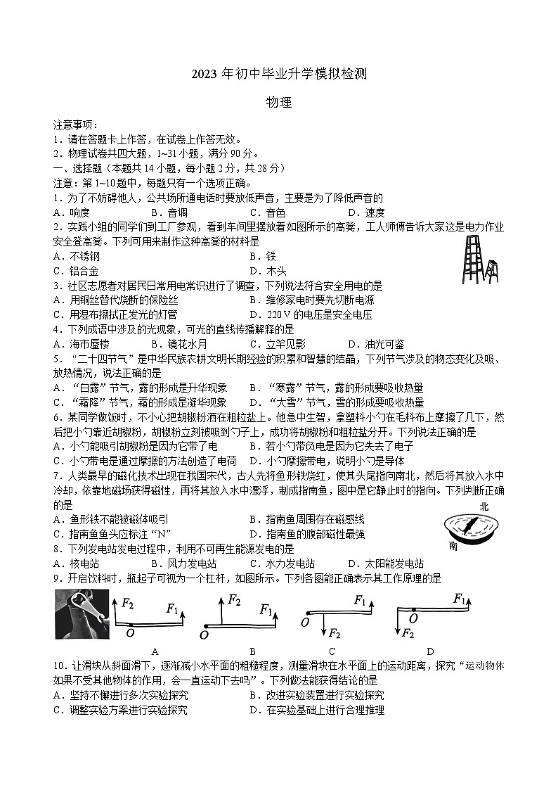 2023年辽宁省大连市高新园区中考物理模拟测试卷(含答案)01