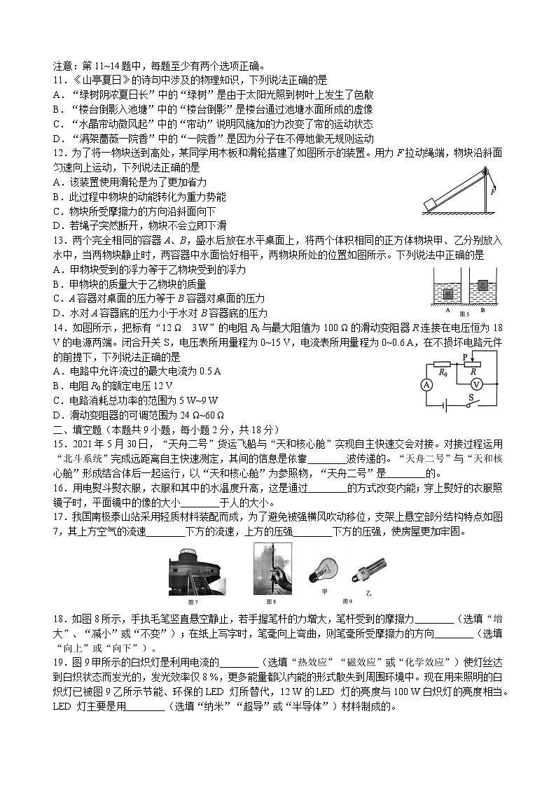2023年辽宁省大连市高新园区中考物理模拟测试卷(含答案)02