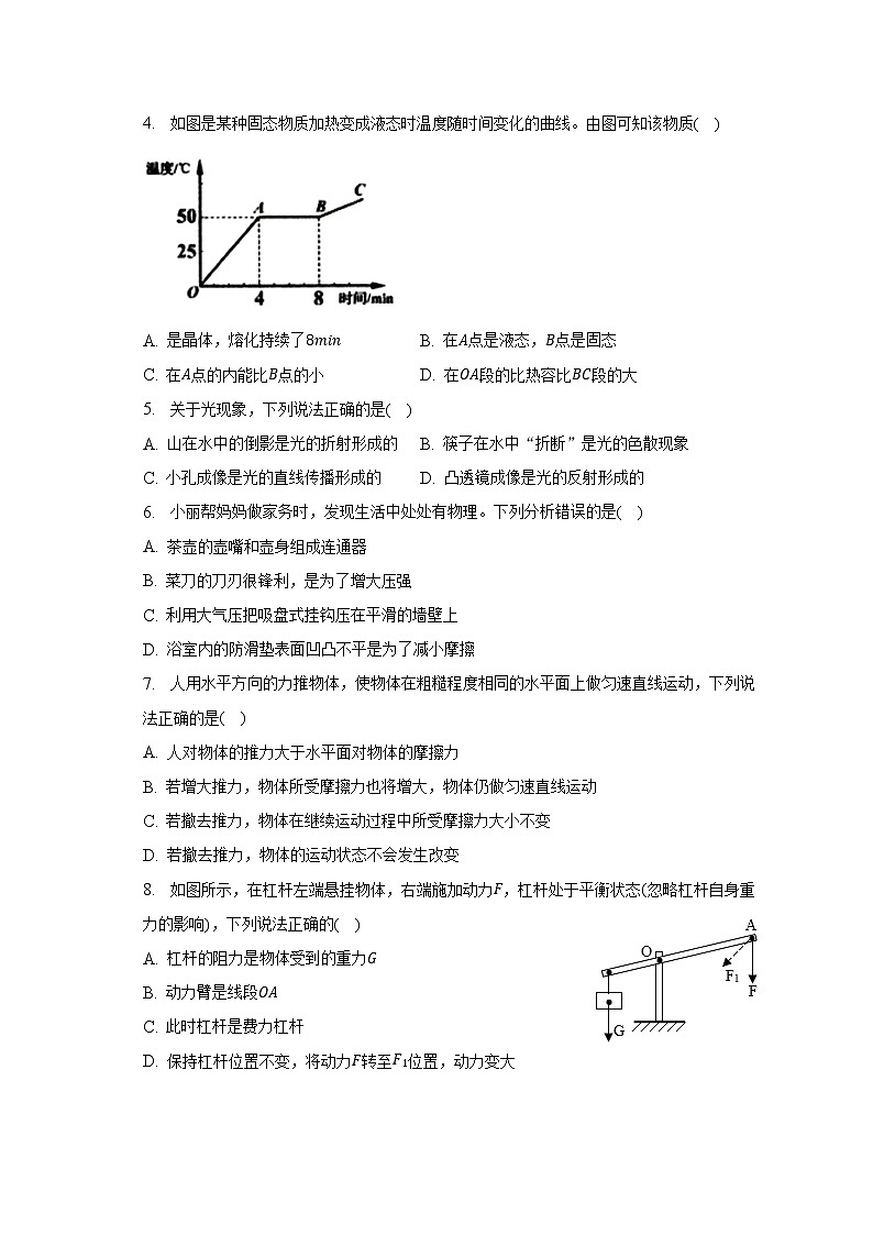 2023年山东省滨州市惠民县中考物理一模试卷(含答案)02