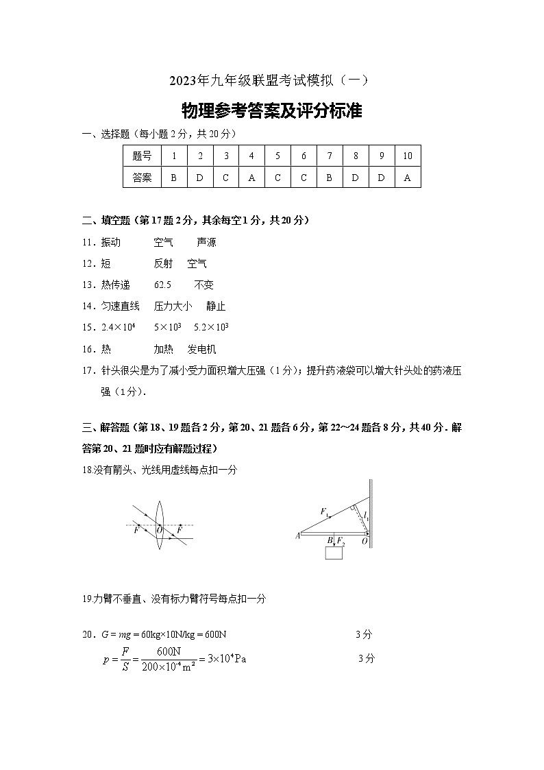 徐州市沛县2023年九年级联盟考试模拟（一）物理01