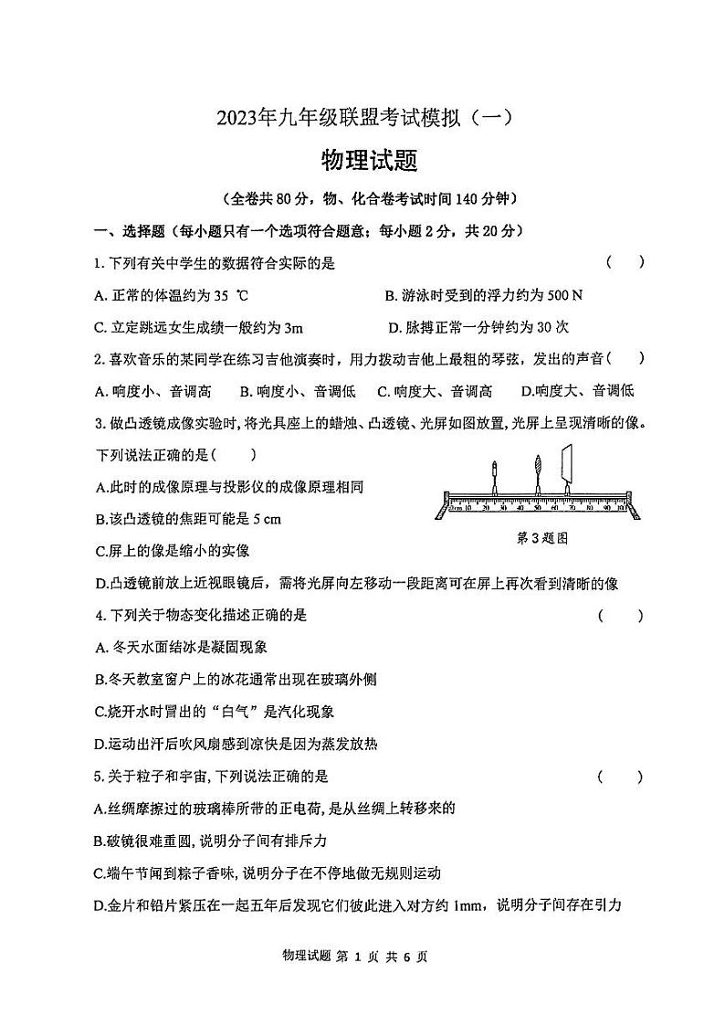 徐州市沛县2023年九年级联盟考试模拟（一）物理01