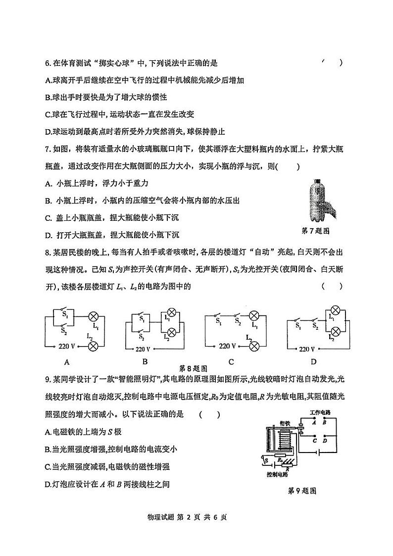 徐州市沛县2023年九年级联盟考试模拟（一）物理02