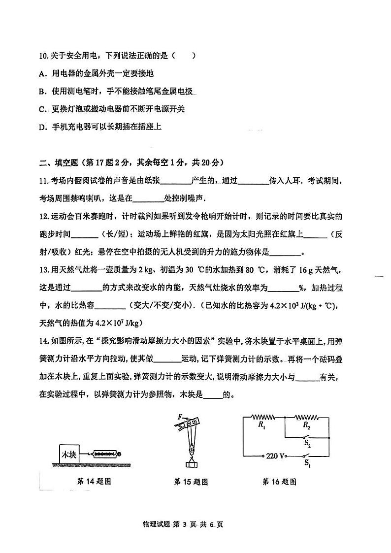 徐州市沛县2023年九年级联盟考试模拟（一）物理03