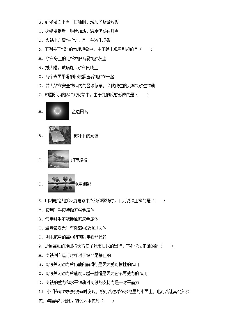 2021年江苏省盐城市盐都区、大丰区中考一模物理试（含答案） 试卷02