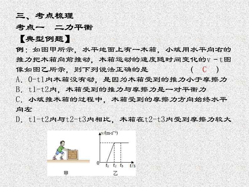 2023年物理中考复习9.运动和力课件第5页