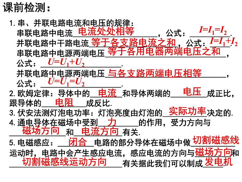 2023年中考二轮物理复习—电学实验 专题课件PPT第2页