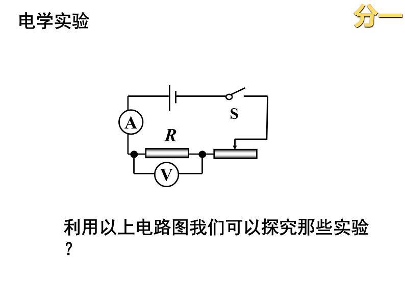 2023年中考二轮物理复习—电学实验 专题课件PPT第4页