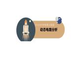 2023年中考计算题 动态电路分析课件PPT