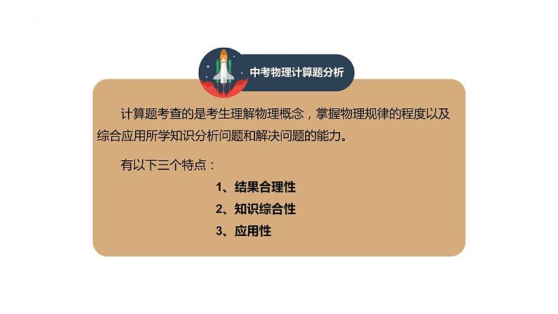 2023年中考计算题 动态电路分析课件PPT第3页