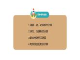 2023年中考计算题 动态电路分析课件PPT