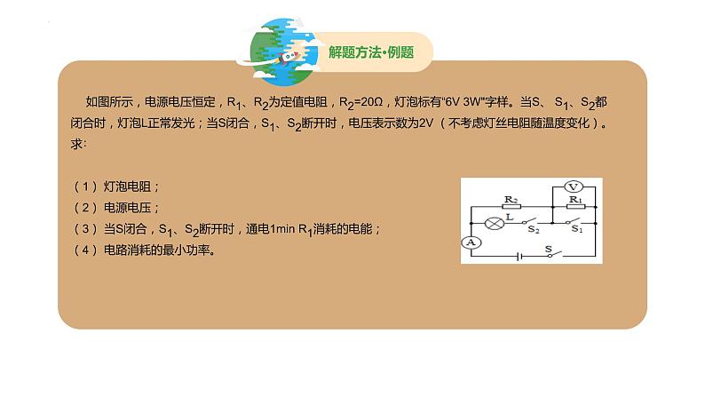 2023年中考计算题 动态电路分析课件PPT第6页