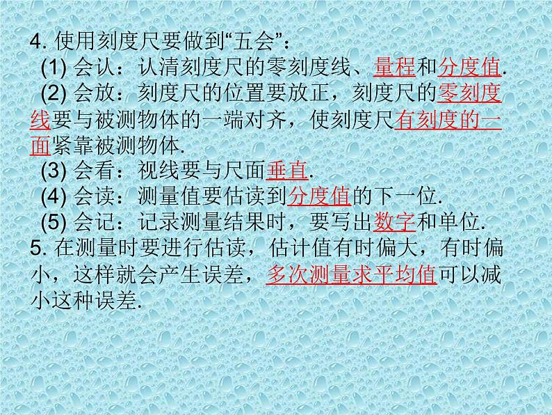 2023年中考物理第一轮复习课件   5.物体的运动第3页