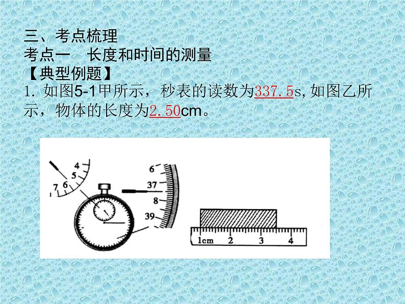 2023年中考物理第一轮复习课件   5.物体的运动第6页