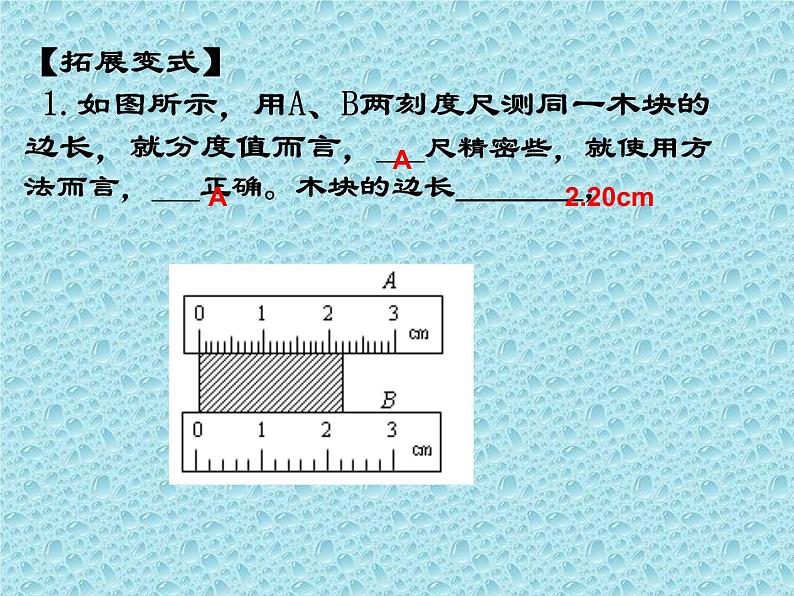 2023年中考物理第一轮复习课件   5.物体的运动第7页