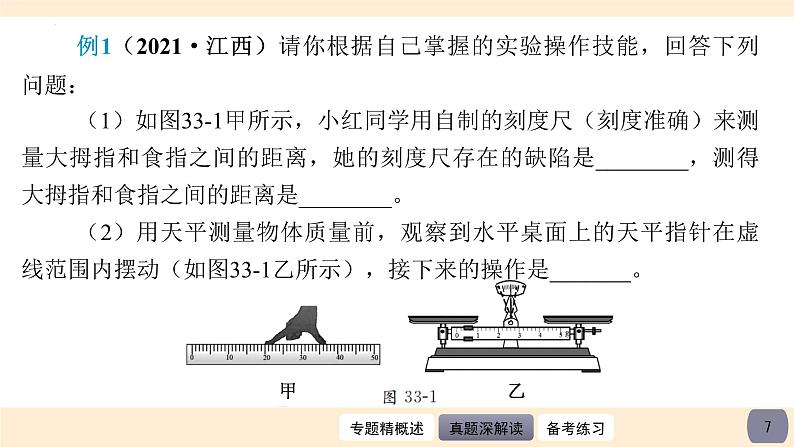 2023年中考物理二轮复习 实验探究题课件PPT第7页