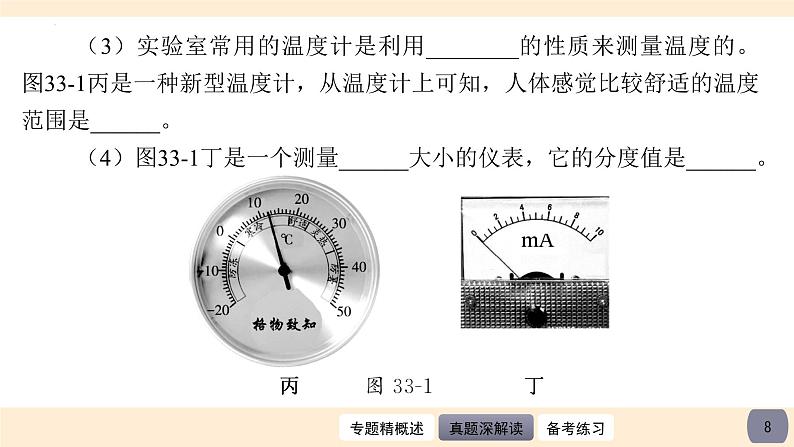 2023年中考物理二轮复习 实验探究题课件PPT第8页