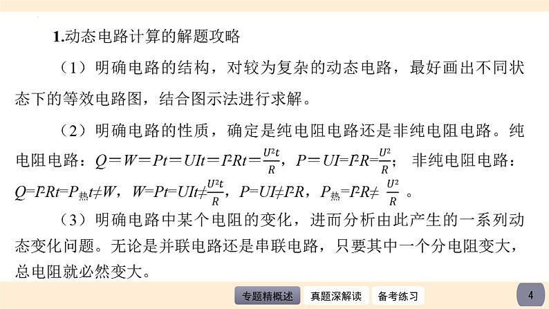 2023年中考物理二轮复习课件   动态电路的计算第4页