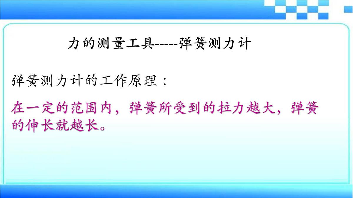 2023年中考物理二轮复习课件：力学专题之弹簧测力计的应用第2页