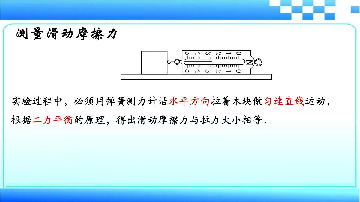 2023年中考物理二轮复习课件：力学专题之弹簧测力计的应用第6页
