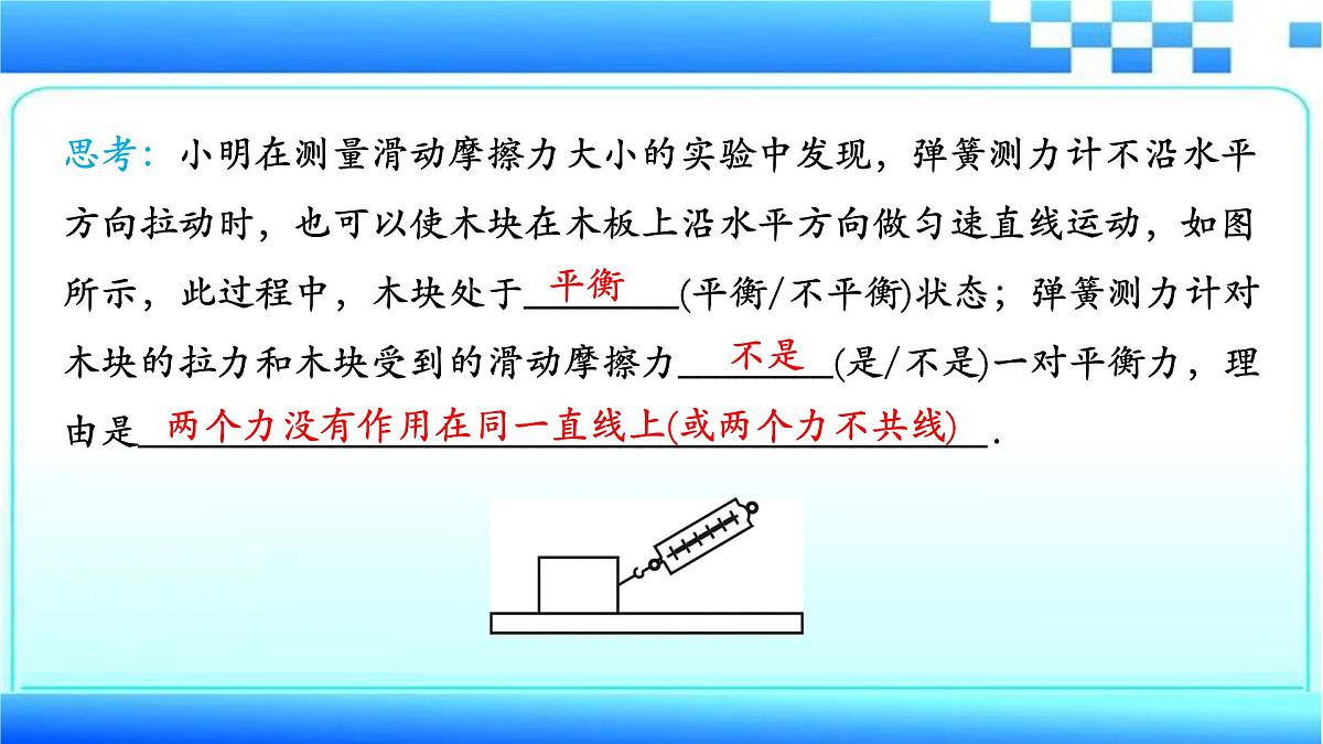 2023年中考物理二轮复习课件：力学专题之弹簧测力计的应用第7页