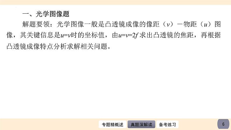 2023年中考物理复习 图像信息题课件PPT第6页