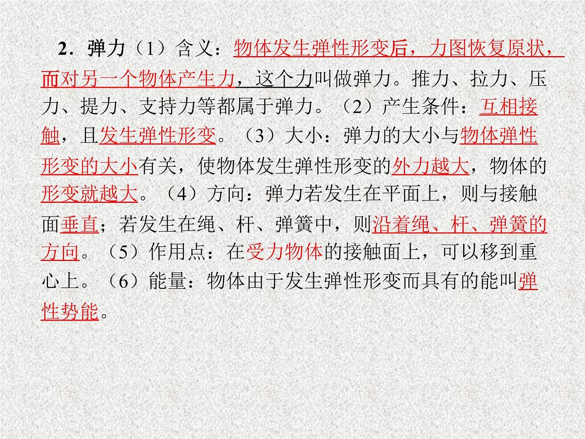 2023年中考物理复习 8 力(第一课时）课件第3页