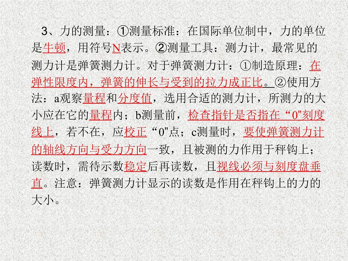 2023年中考物理复习 8 力(第一课时）课件第4页