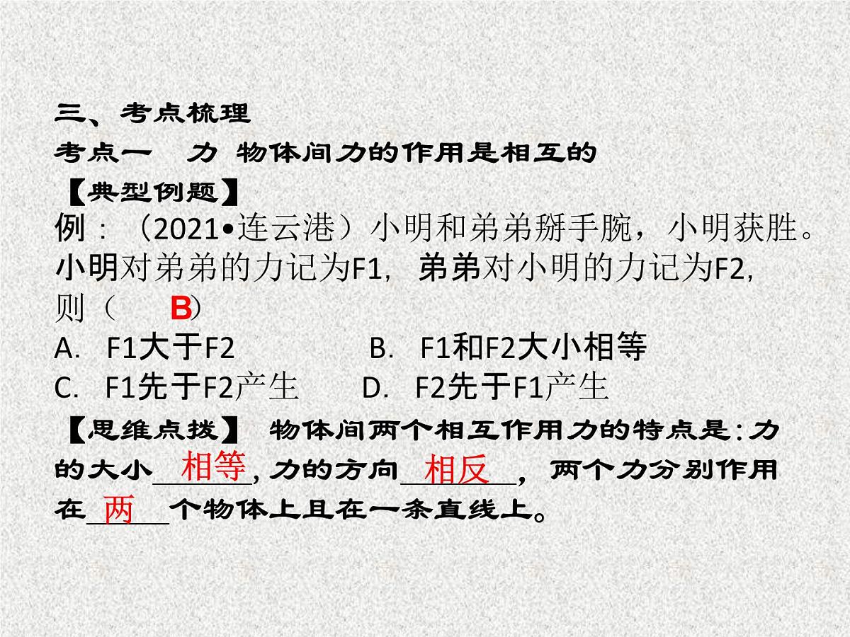 2023年中考物理复习 8 力(第一课时）课件第5页