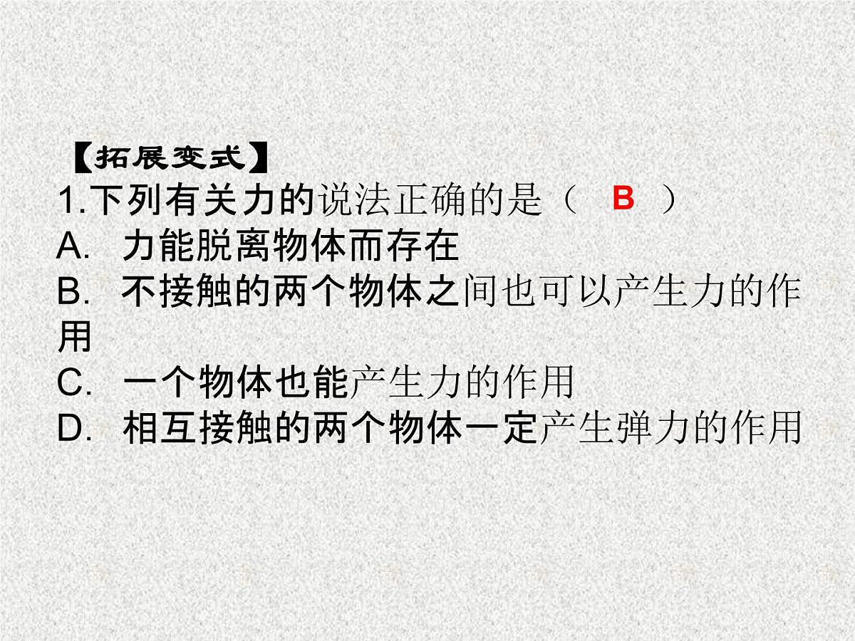 2023年中考物理复习 8 力(第一课时）课件第6页
