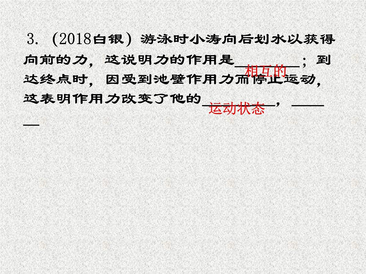 2023年中考物理复习 8 力(第一课时）课件第8页